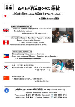 ゆがわら日本語クラス(無料 )