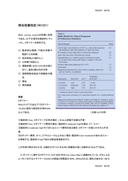 肺血栓塞栓症（061221）