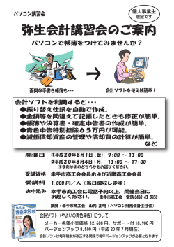 弥生会計講習会のご案内