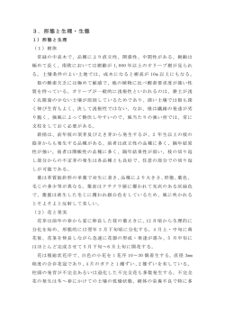 3．形態と生理・生態