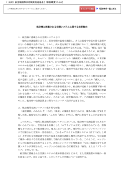 航空機に搭載される空調システムに関する技術動向