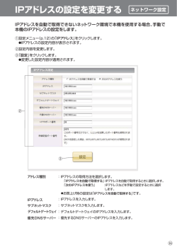 IPアドレスの設定を変更する