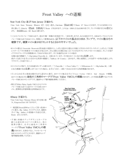 Frost Valley への道順 - Tokyo-Frost Valley YMCA Partnership