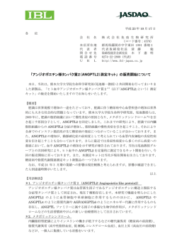 ｢アンジオポエチン様タンパク質2（ANGPTL2）測定キット｣ の販売開始