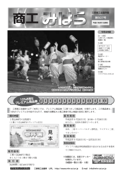 「三原うきしろ商品券」を販売 「三原うきしろ商品券」を