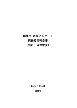 自由意見(pdf 6375KB)