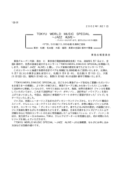 TOKYU WORLD MUSIC SPECIAL &sim; &sim; JAZZ ALIVE