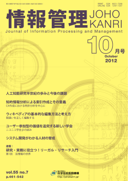 月号 - 科学技術情報プラットフォーム