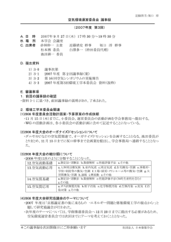 空気環境運営委員会 議事録 ＊この議事録を次回開催