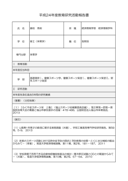 藤岩 秀樹 - 尾道市立大学