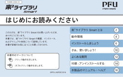 楽2ライブラリ Smart - PFU