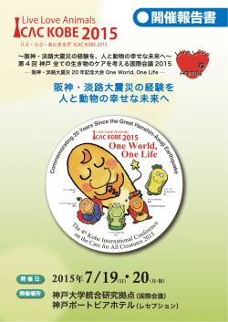 開催報告書 - 公益社団法人Knots