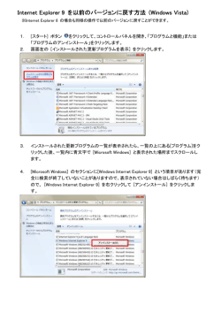 Internet Explorer 9 を以前のバージョンに戻す方法 (Windows Vista