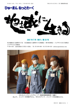 2007 年7月 発行 / 第 30 号