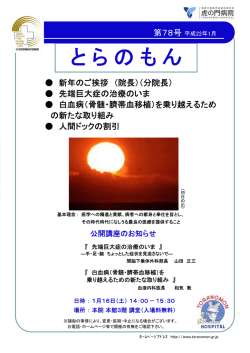とらのもん - 虎の門病院
