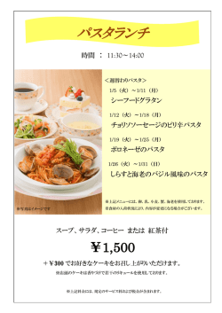 1月のメニューを見る