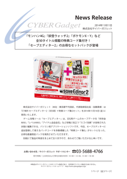 『ポケモンX・Y』など全50タイトル掲載の特典コード集