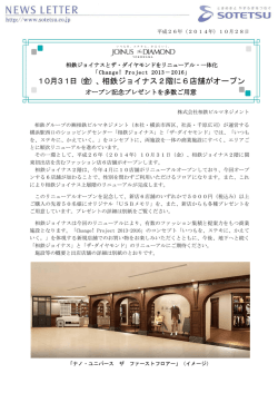 10月31日（金）、相鉄ジョイナス2階に6店舗がオープン