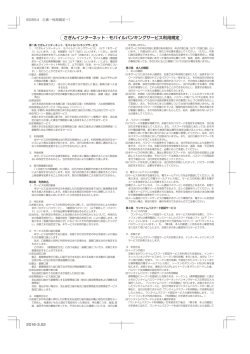 ご利用規定 - 佐賀銀行