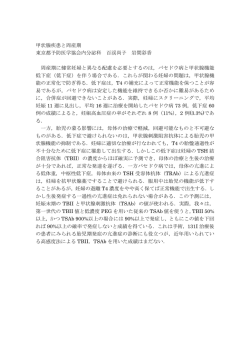 甲状腺疾患と周産期 東京都予防医学協会内分泌科 百渓尚子 岩間彩香
