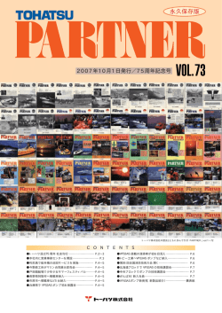 2007年10月1日発行/75周年記念号 VOL.73