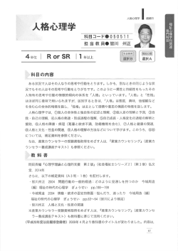 Page 1 人格心理学 | 0505]] 人格心理学 科目コード  050511 * 担当