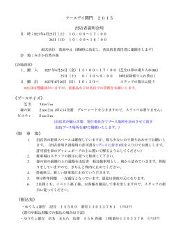 アースデイ関門 2015 出店者説明会用 《ブースサイズ》 《駐 車 場