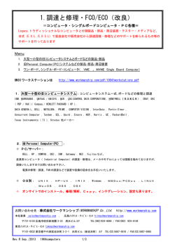 1.調達と修理・FCO/ECO（改良）