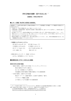 OPAC 評価の実際（若干のまとめ）