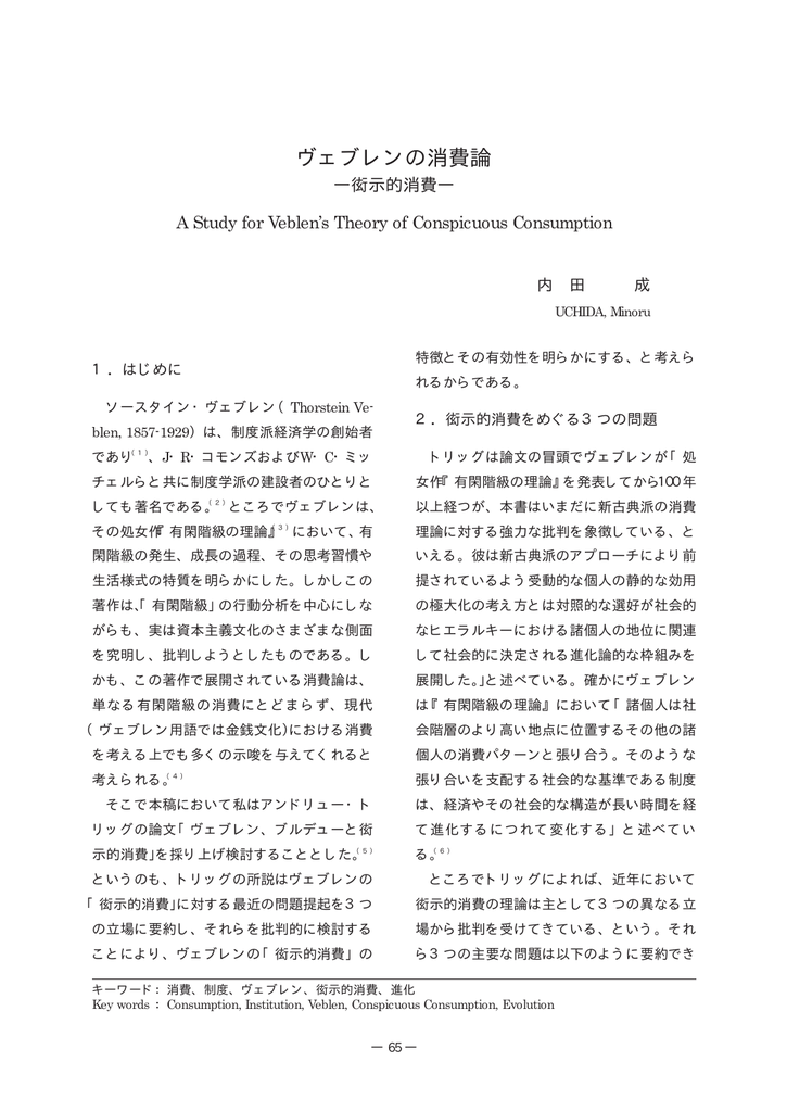 ヴェブレンの消費論 衒示的消費 埼玉学園大学情報メディアセンター