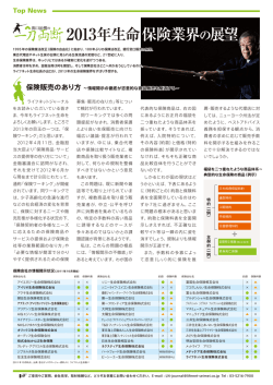 2013年生命保険業界の展望