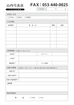 FAX：053-440-0025