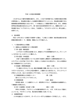 これまで非常勤であった