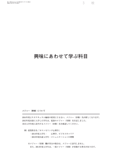 興味にあわせて学ぶ科目 - 大手前大学 通信教育部 通信制大学