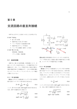 交流回路の直並列接続