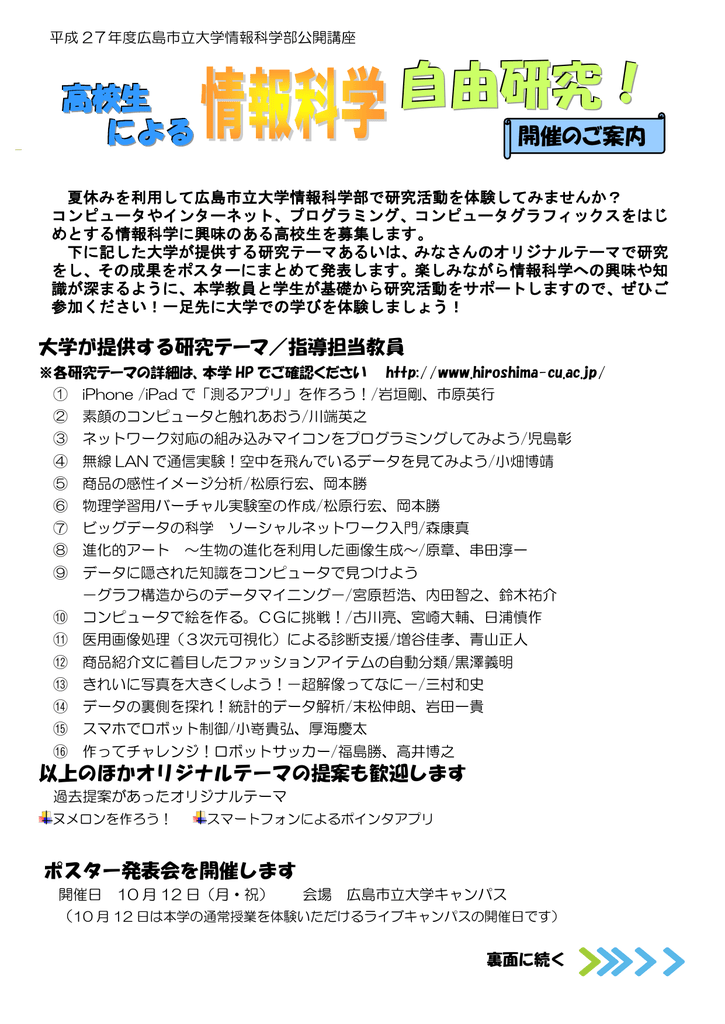 こちらのリーフレット 広島市立大学 オープンキャンパス