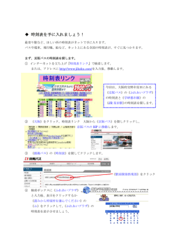 時刻表を手に入れましょう！