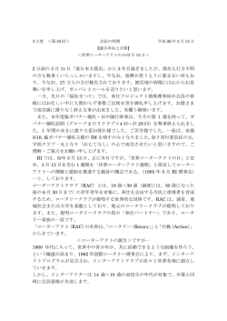 2 日前の 3 月 11 日「東日本大震災」から 3 年目過ぎましたが、現在も