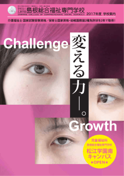 松江学園南 キャンパス - 島根総合福祉専門学校