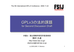 GPLv3の法的課題 GPLv3の法的課題