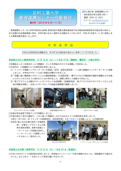 教育連携センター活動報告 第9号
