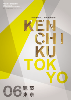 06 - 東京建築士会