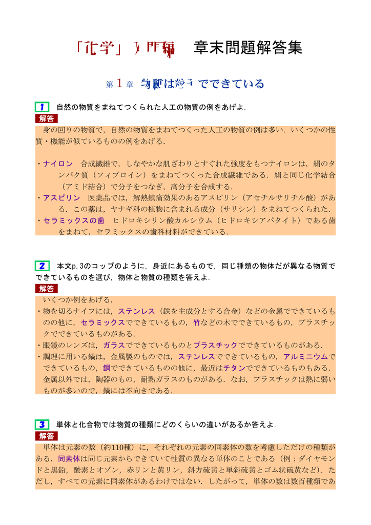 章末問題解答集 化学 入門編