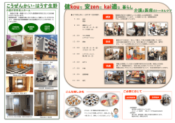 こんな楽しみも ご必要に応じて - 医療法人弘善会・社会福祉法人幸陽会