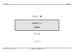 各種DVDを販売するサイトを構築したい。 （PDF 70k）