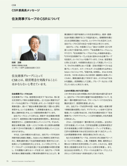 CSR - 住友商事