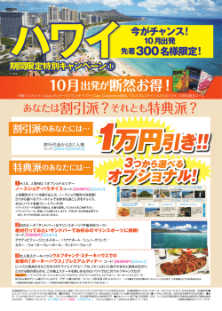 10月出発が断然お得！