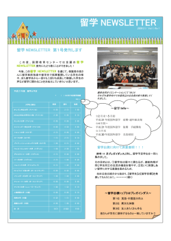 留学 NEWSLETTER