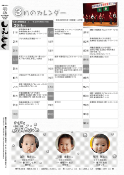 3月のカレンダー、すくすく赤ちゃん