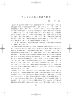 アメリカ小説と批評の研究